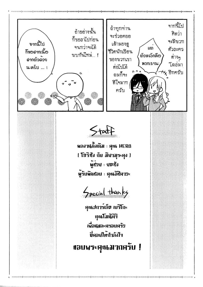 อ่าน Horimiya