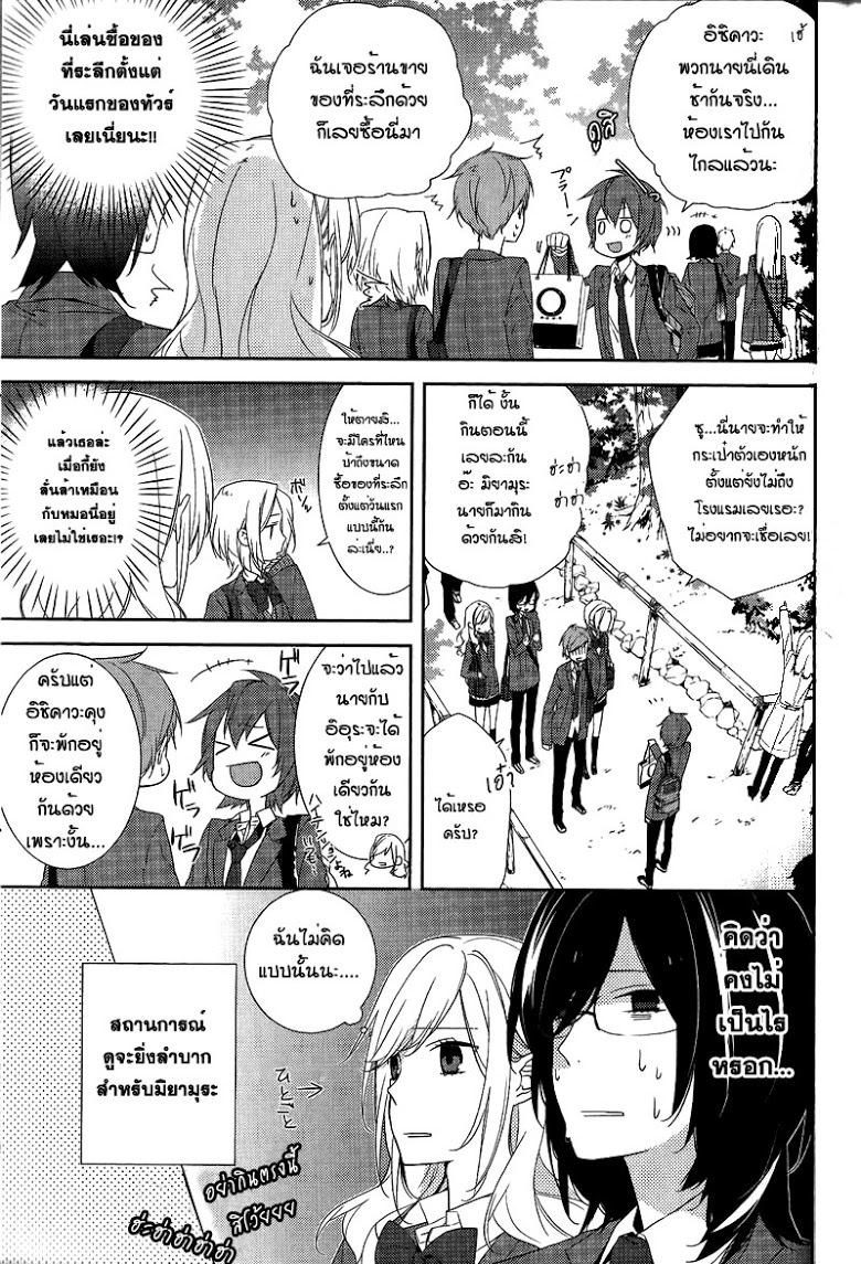 อ่าน Horimiya