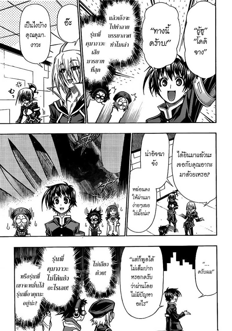 อ่าน Medaka Box