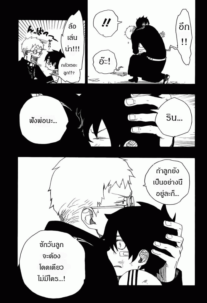 อ่าน Ao no Exorcist