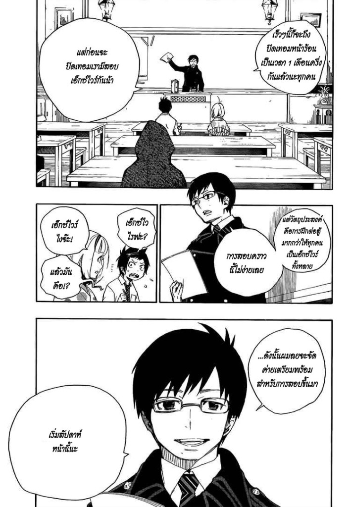 อ่าน Ao no Exorcist