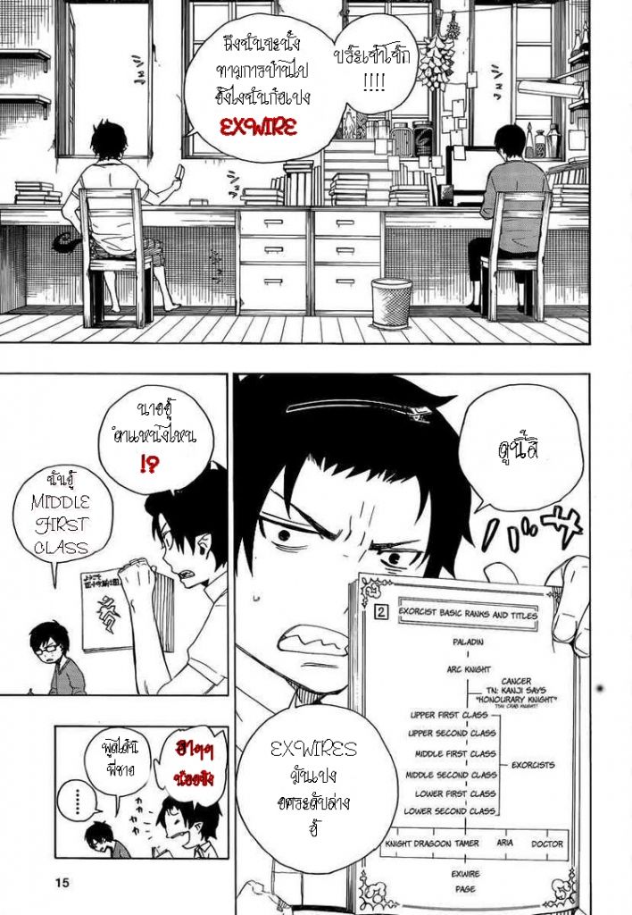 อ่าน Ao no Exorcist