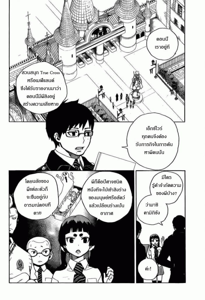 อ่าน Ao no Exorcist