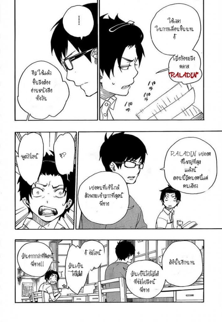 อ่าน Ao no Exorcist