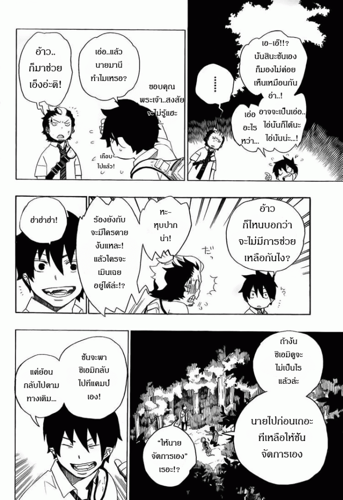 อ่าน Ao no Exorcist