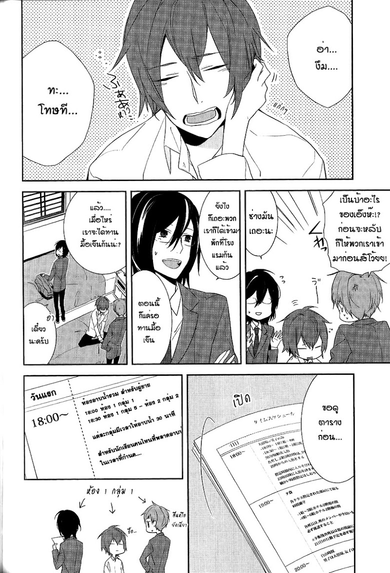 อ่าน Horimiya