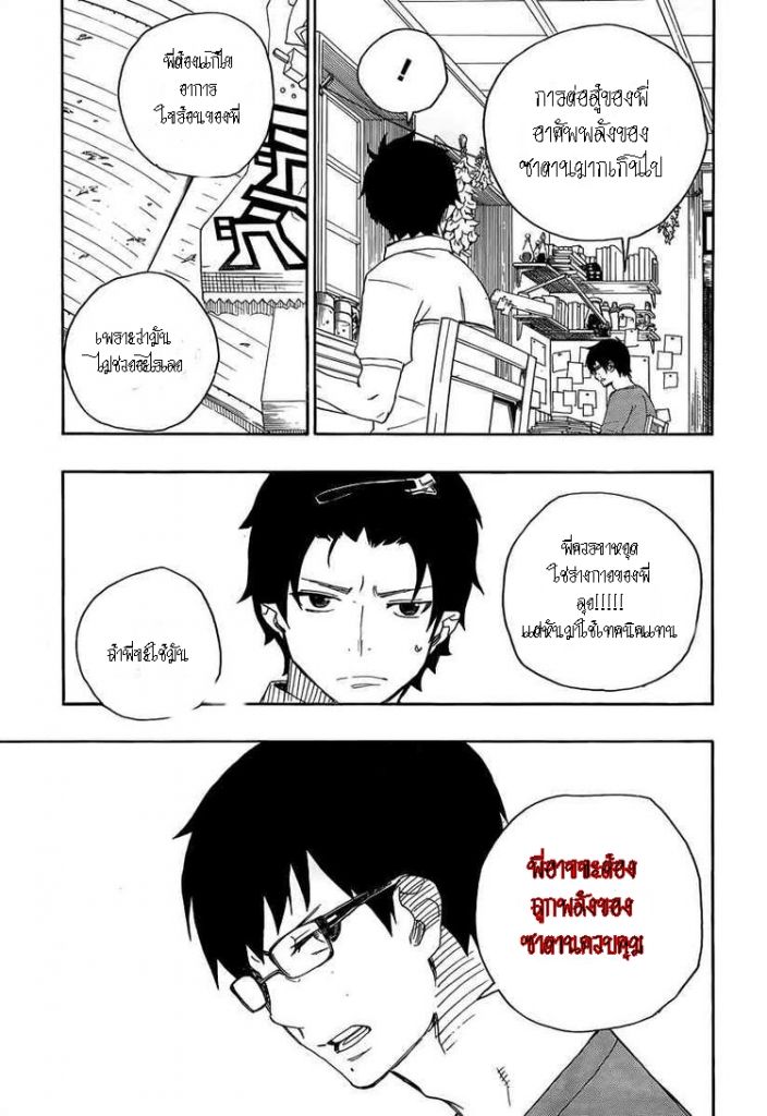 อ่าน Ao no Exorcist