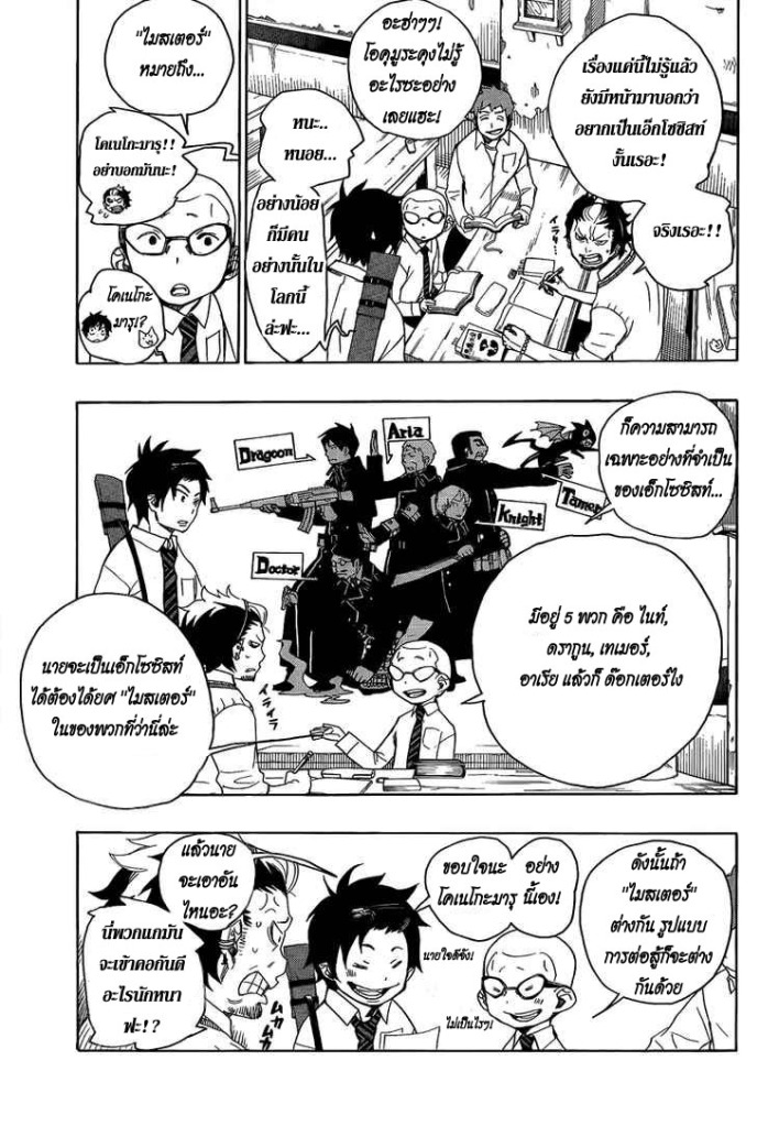 อ่าน Ao no Exorcist