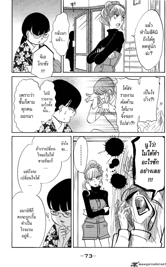 อ่าน Kuragehime