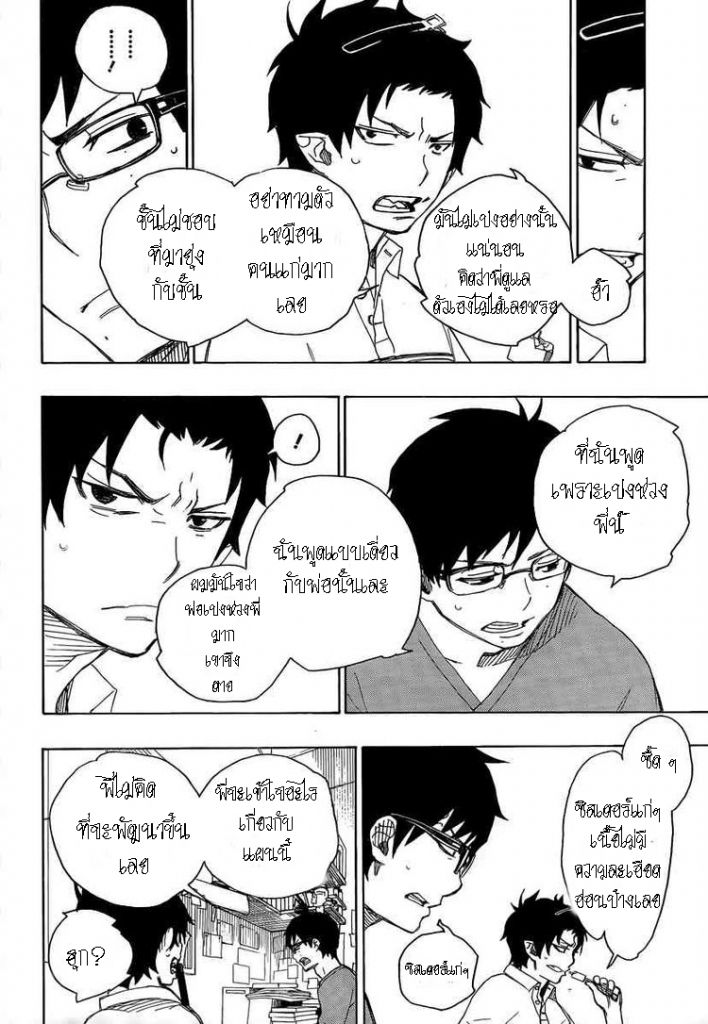 อ่าน Ao no Exorcist