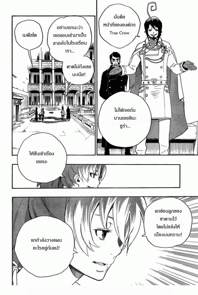 อ่าน Ao no Exorcist