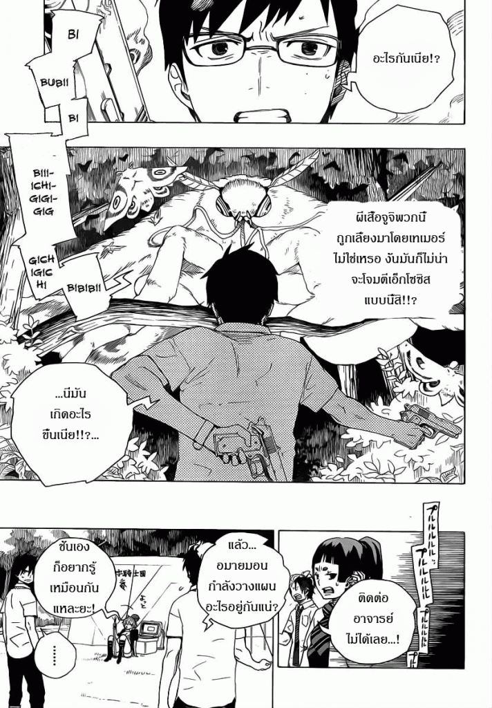 อ่าน Ao no Exorcist