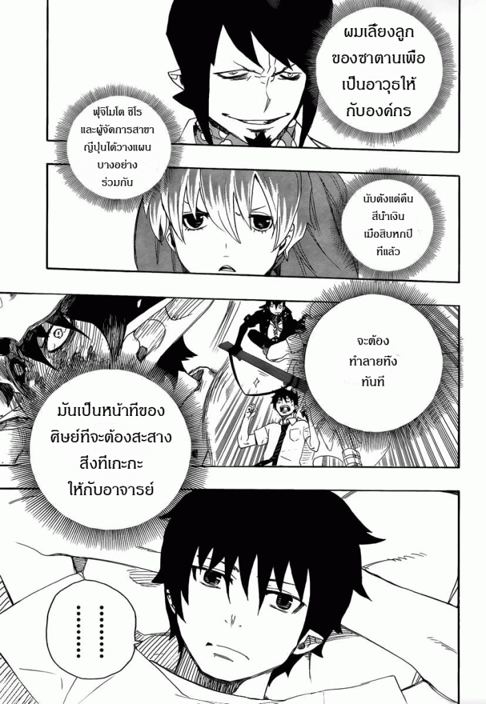 อ่าน Ao no Exorcist