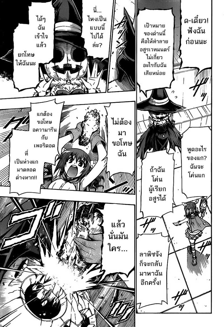 อ่าน Medaka Box