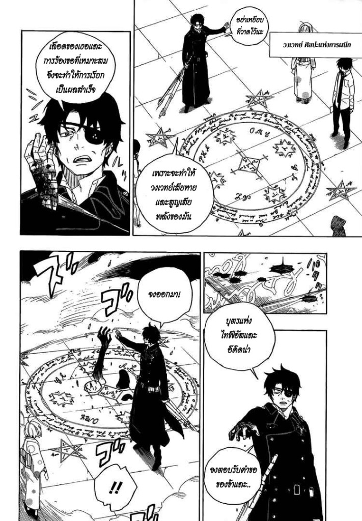 อ่าน Ao no Exorcist