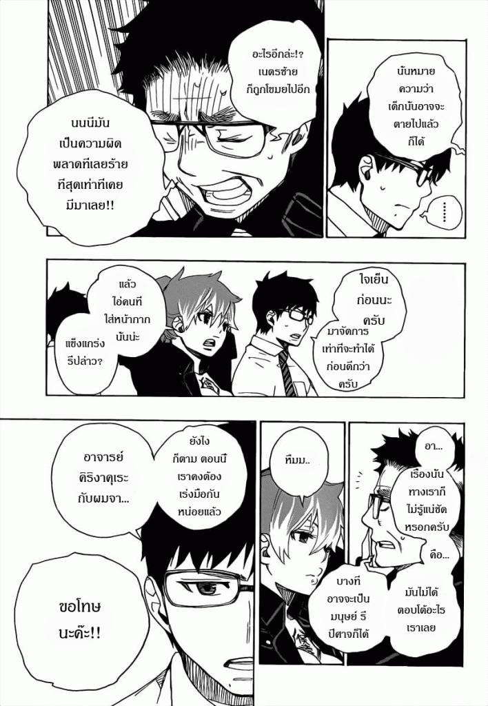 อ่าน Ao no Exorcist