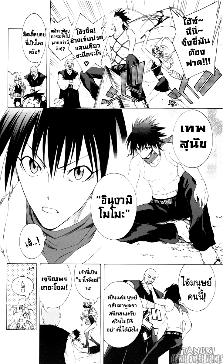 อ่าน Binbougami ga!