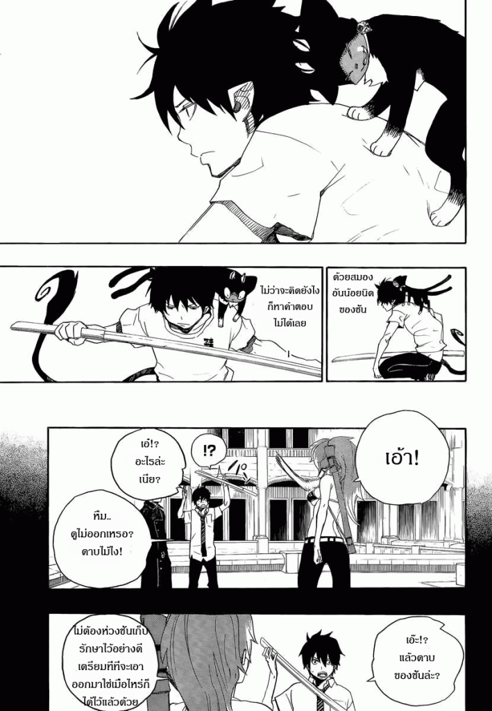 อ่าน Ao no Exorcist