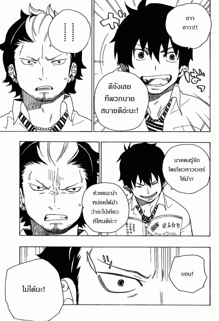 อ่าน Ao no Exorcist