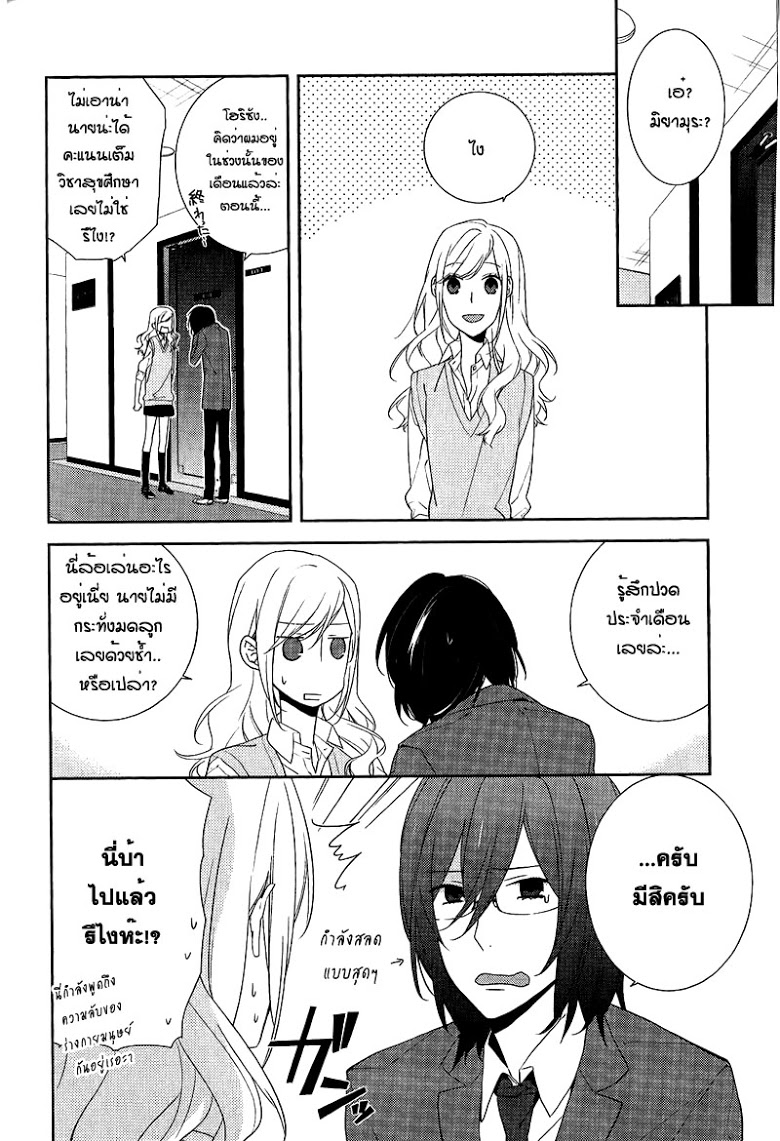 อ่าน Horimiya