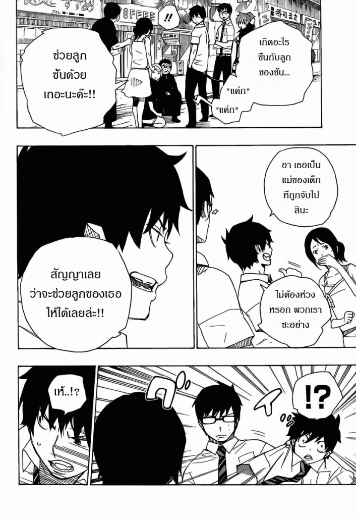 อ่าน Ao no Exorcist