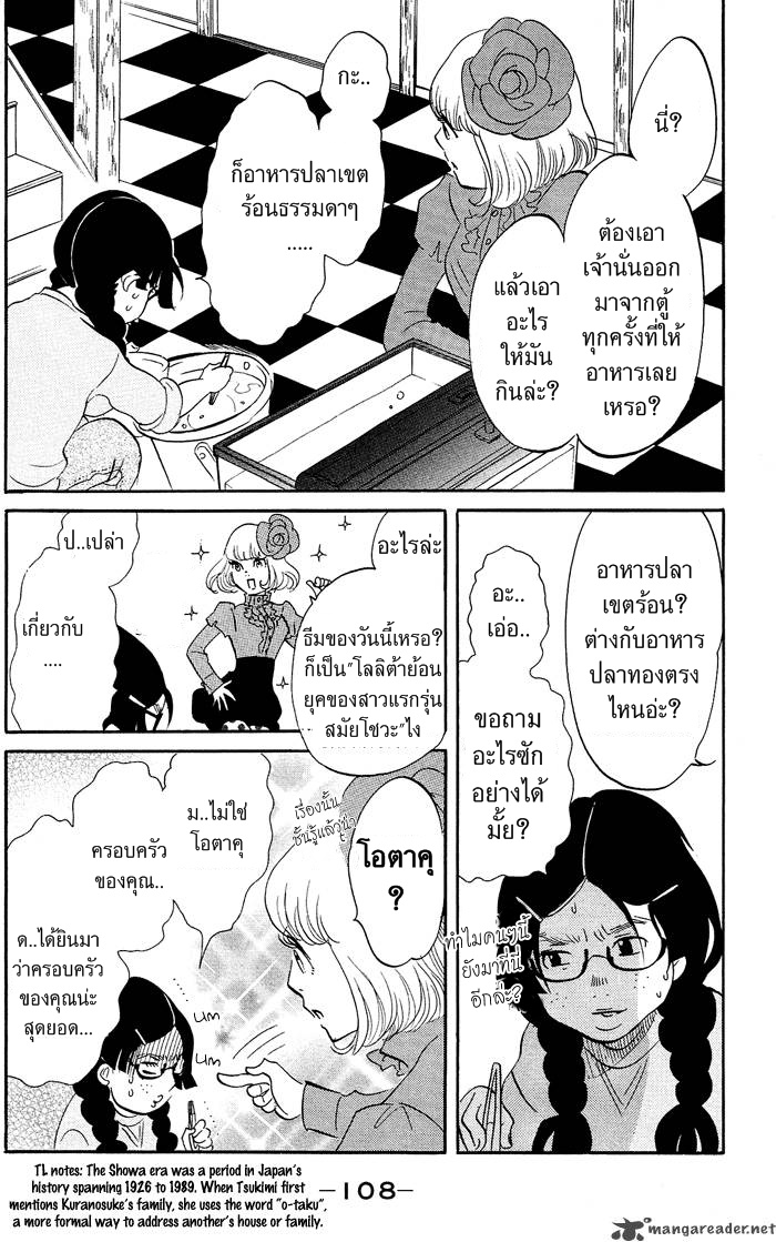 อ่าน Kuragehime