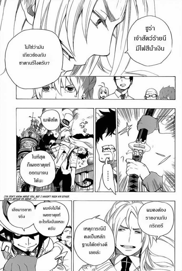 อ่าน Ao no Exorcist