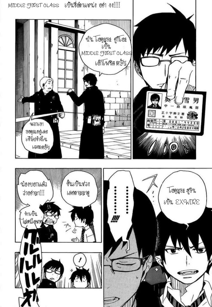 อ่าน Ao no Exorcist