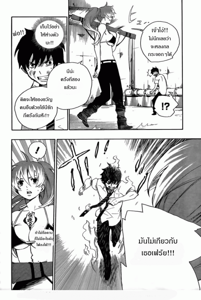 อ่าน Ao no Exorcist