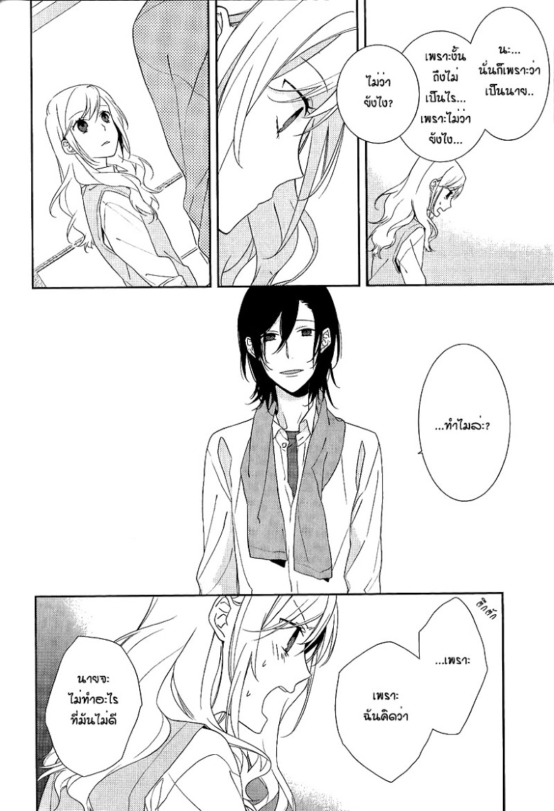 อ่าน Horimiya