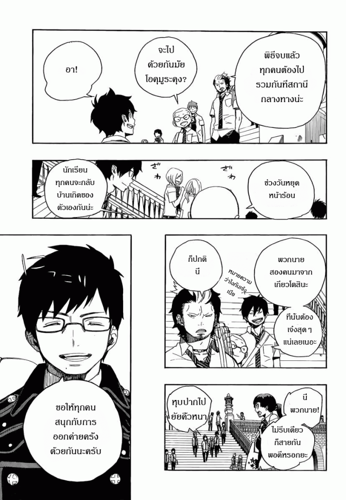 อ่าน Ao no Exorcist