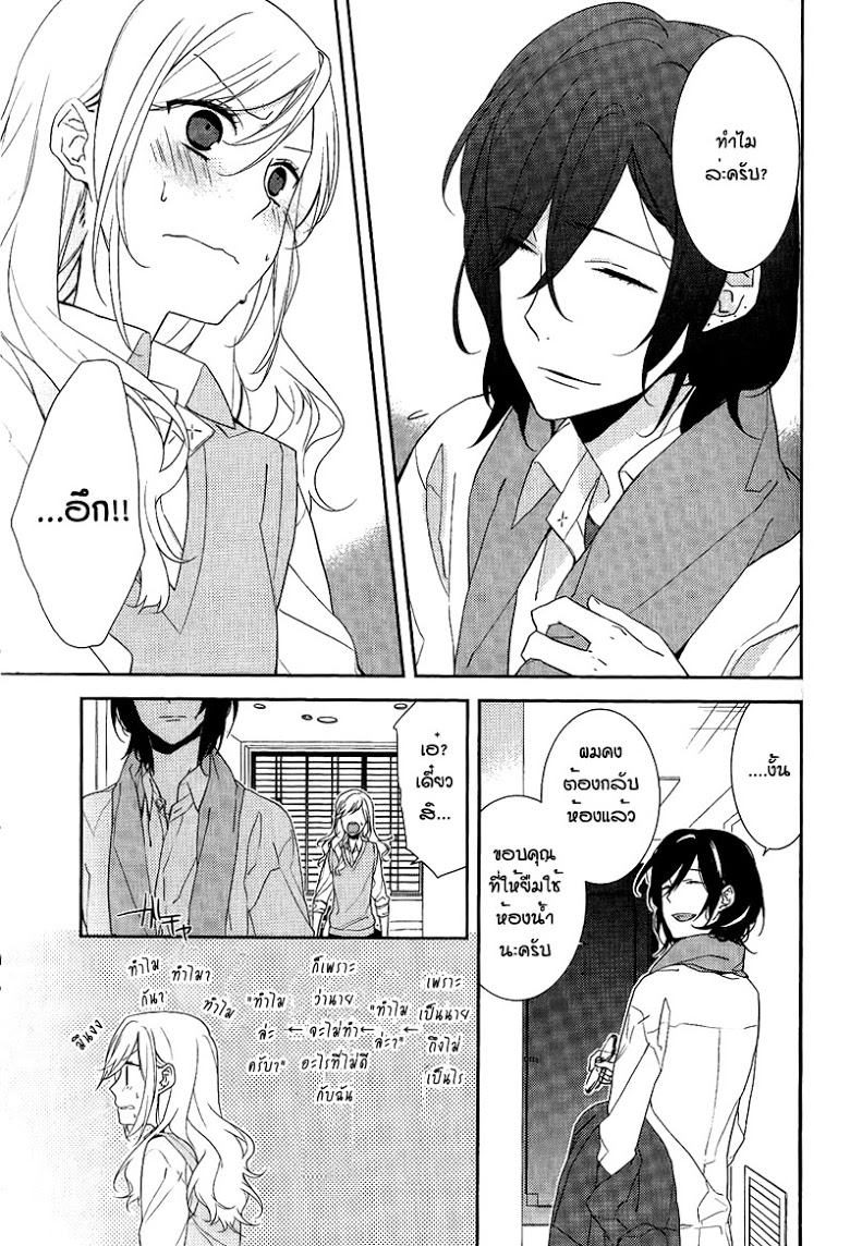 อ่าน Horimiya