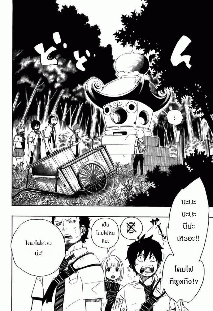 อ่าน Ao no Exorcist