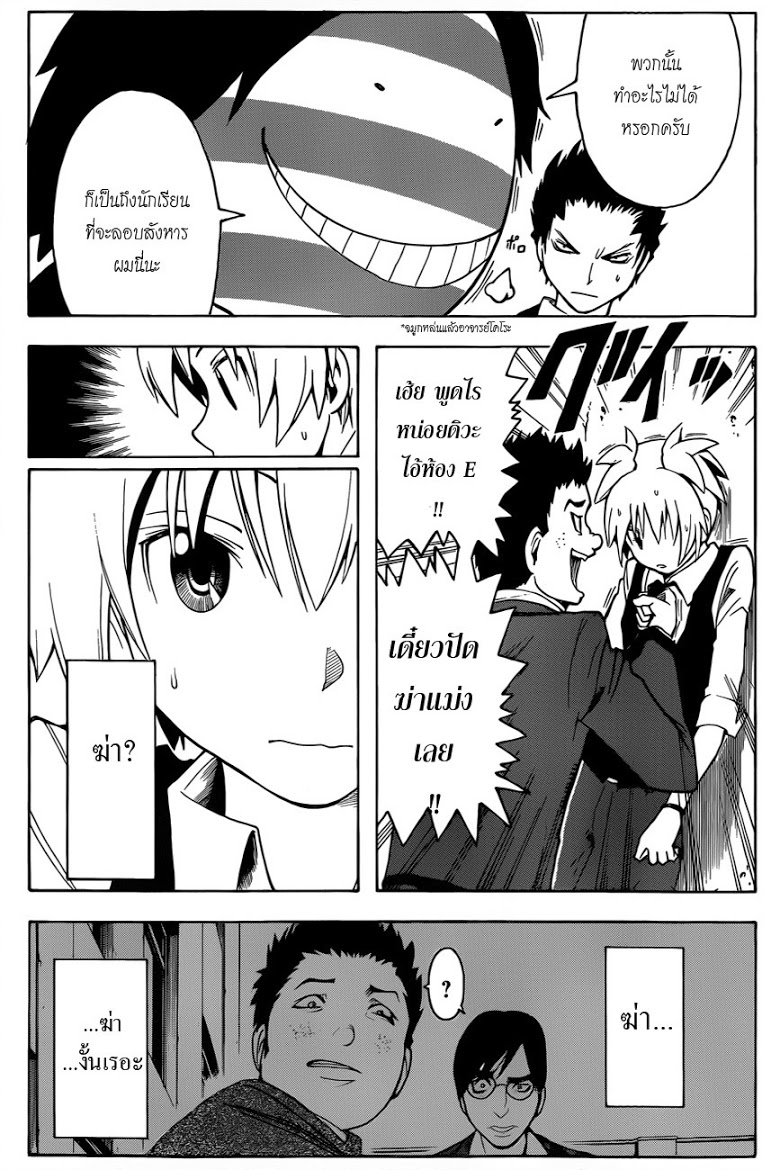 อ่าน Assassination Classroom