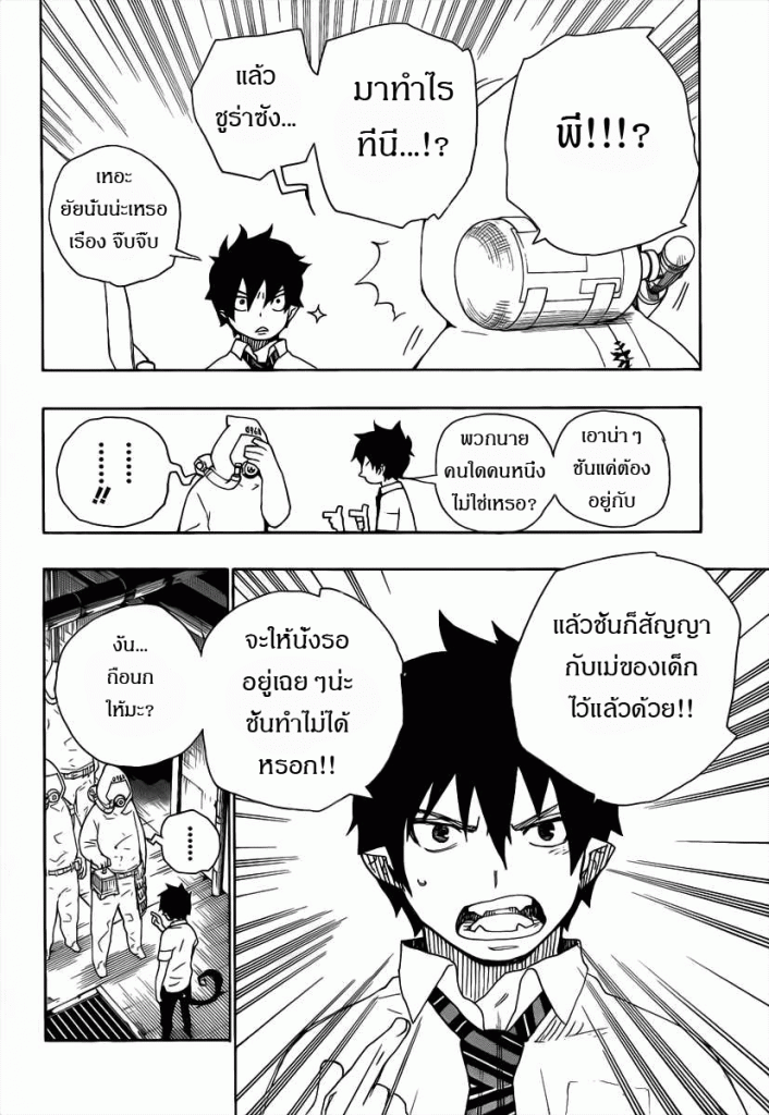 อ่าน Ao no Exorcist