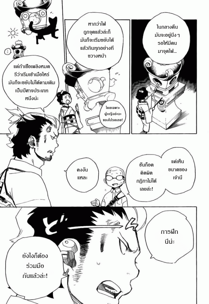 อ่าน Ao no Exorcist