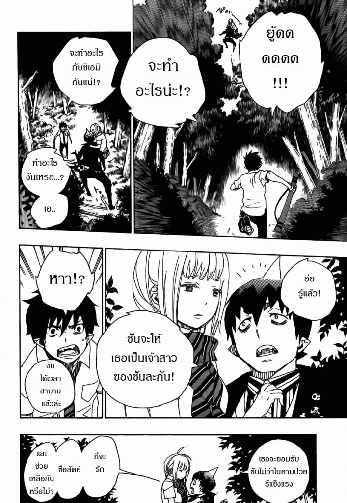 อ่าน Ao no Exorcist