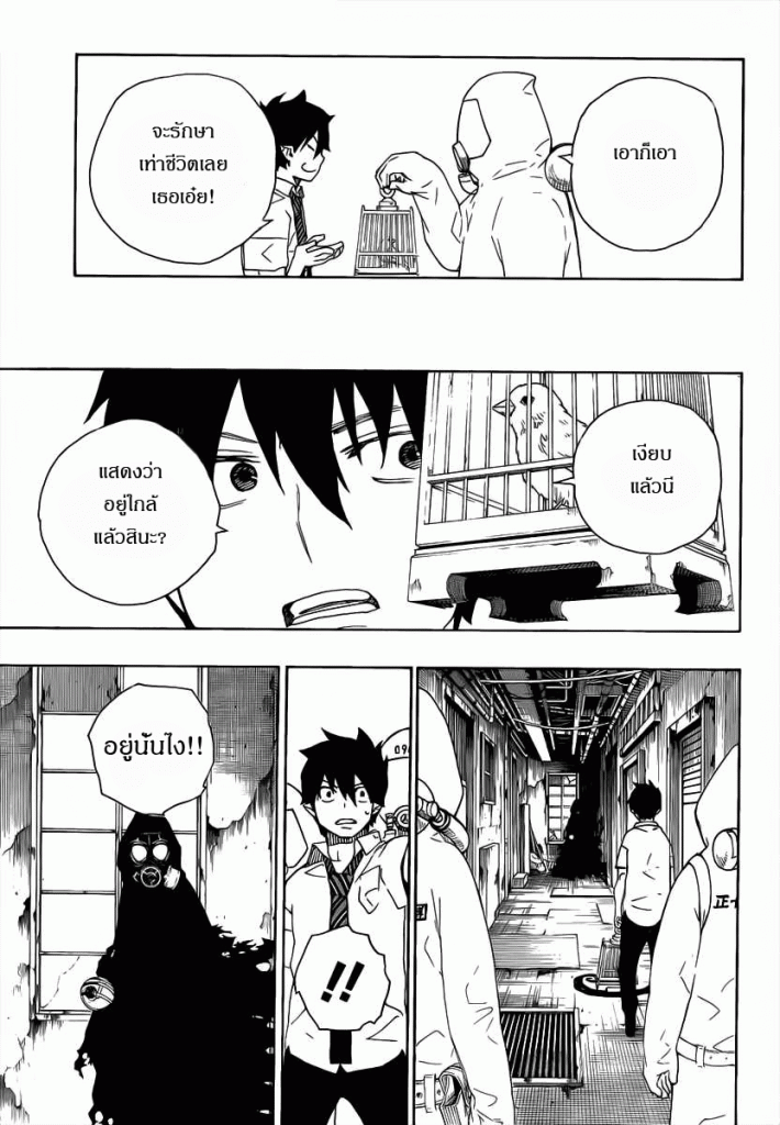 อ่าน Ao no Exorcist