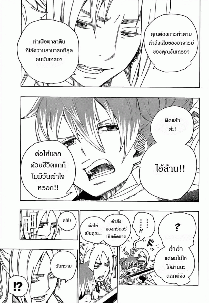 อ่าน Ao no Exorcist