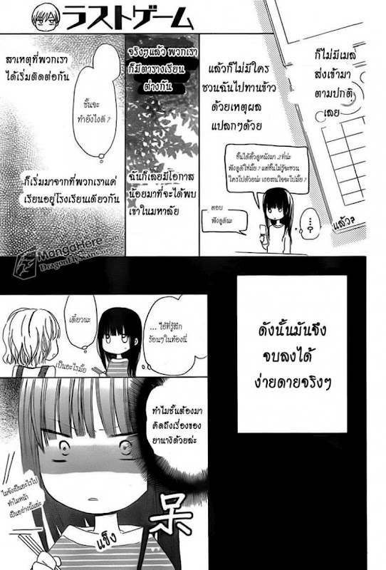 อ่าน Last Game