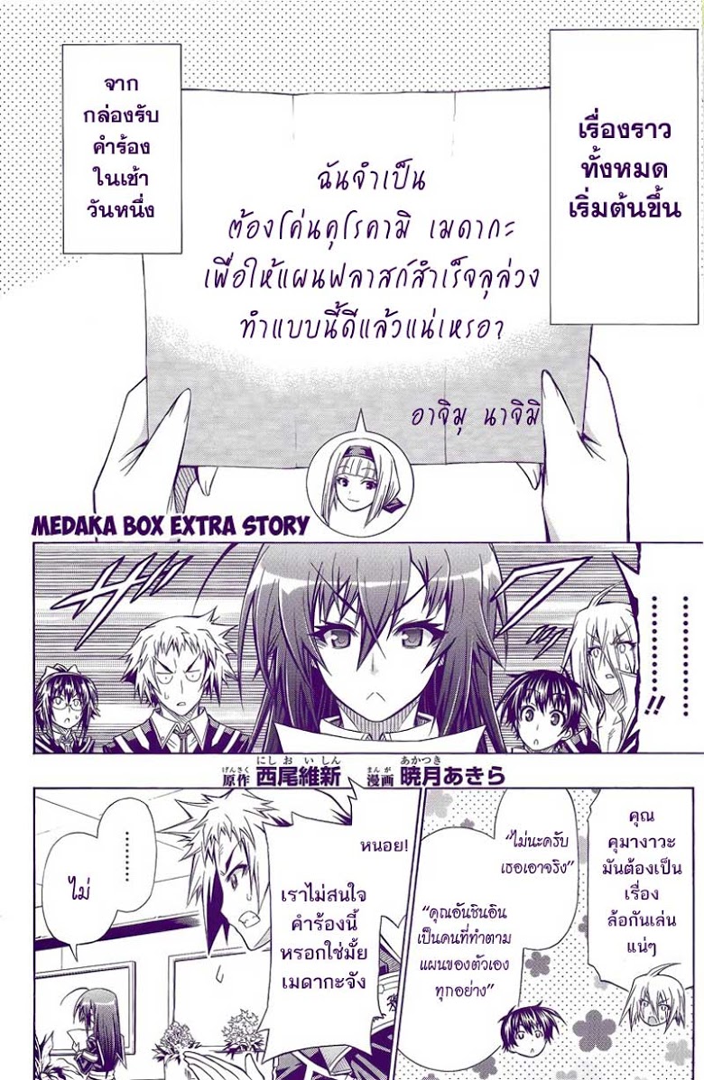 อ่าน Medaka Box