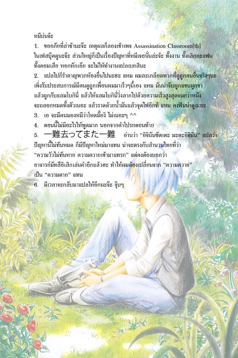 อ่าน Assassination Classroom