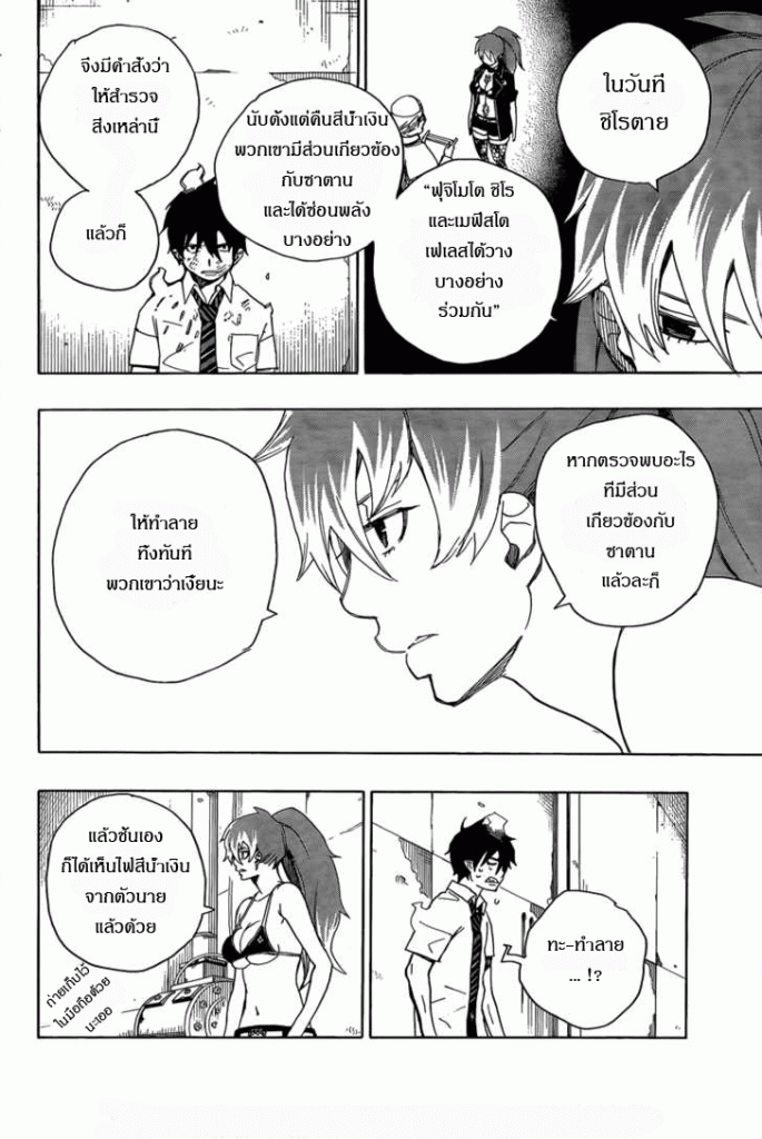 อ่าน Ao no Exorcist