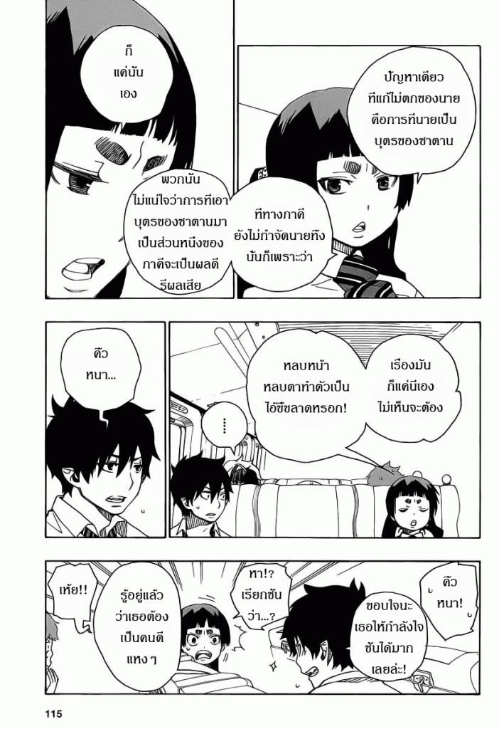 อ่าน Ao no Exorcist