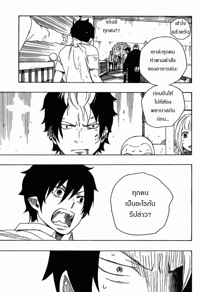 อ่าน Ao no Exorcist