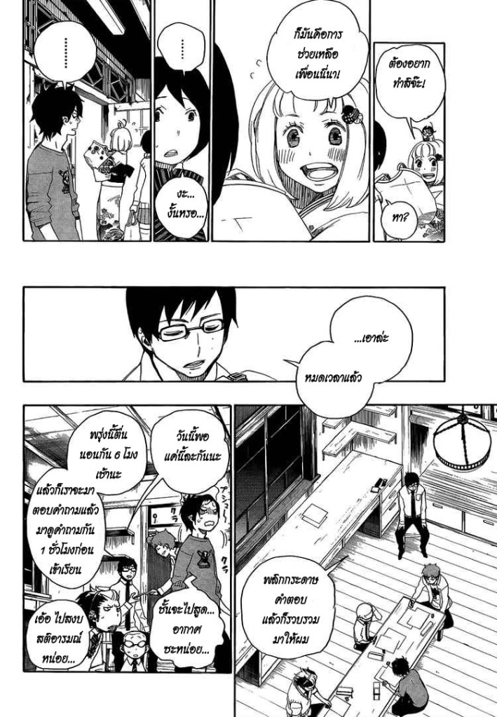 อ่าน Ao no Exorcist