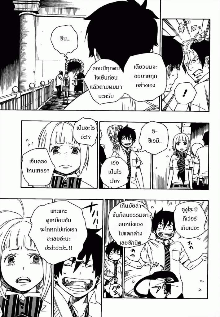 อ่าน Ao no Exorcist