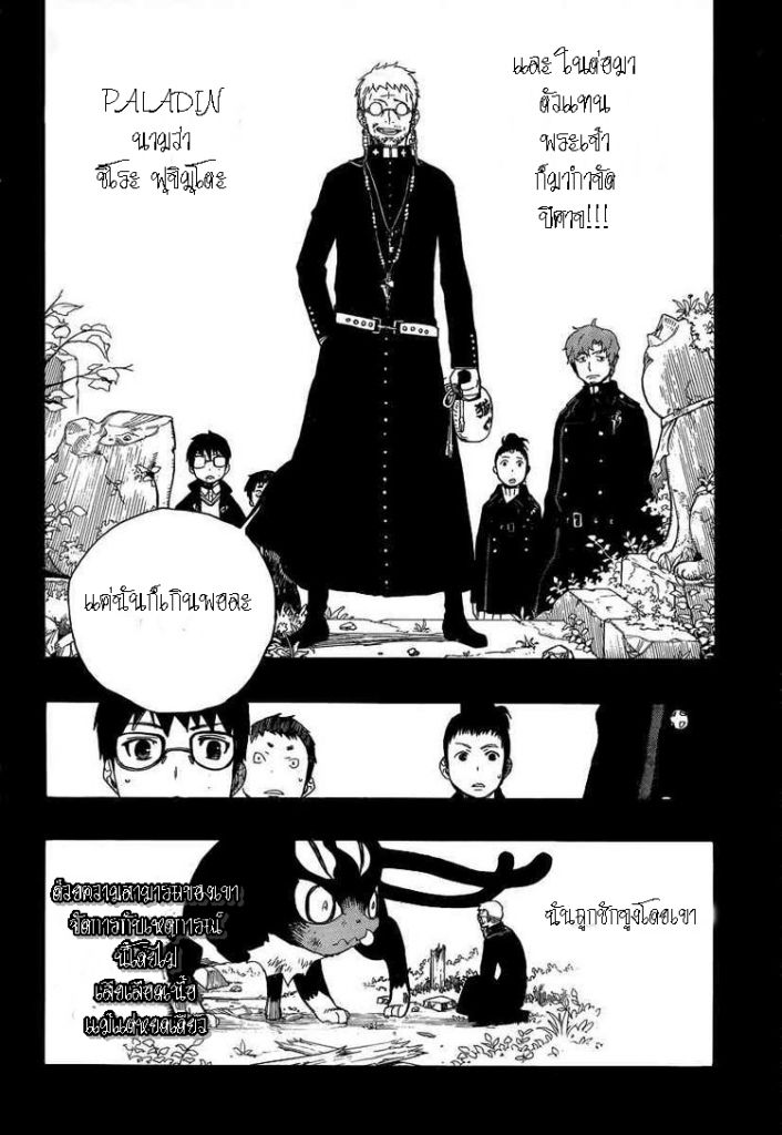 อ่าน Ao no Exorcist