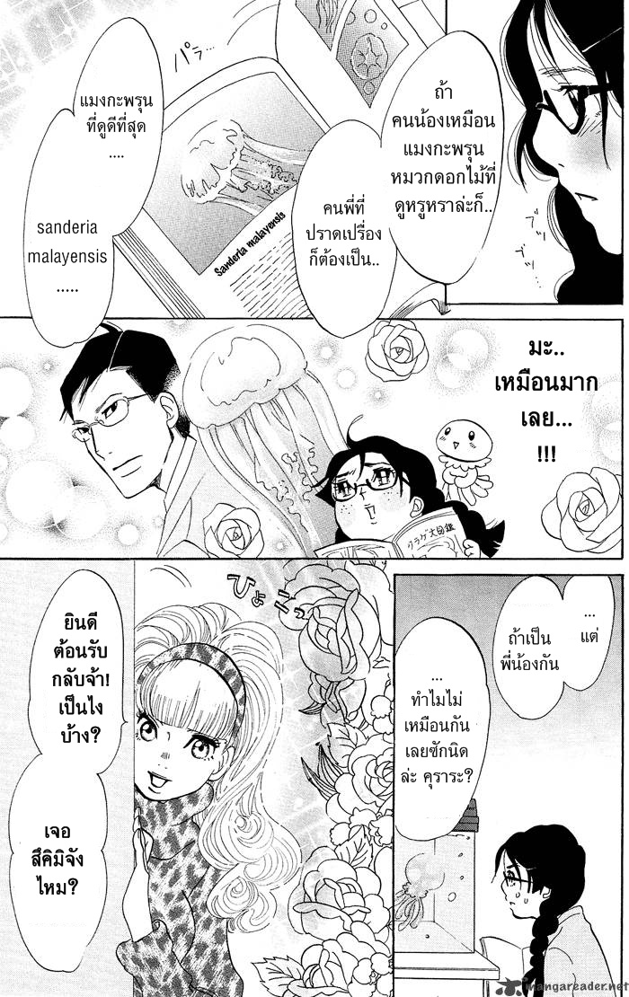 อ่าน Kuragehime