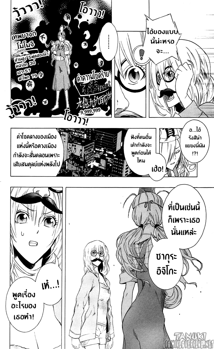 อ่าน Binbougami ga!